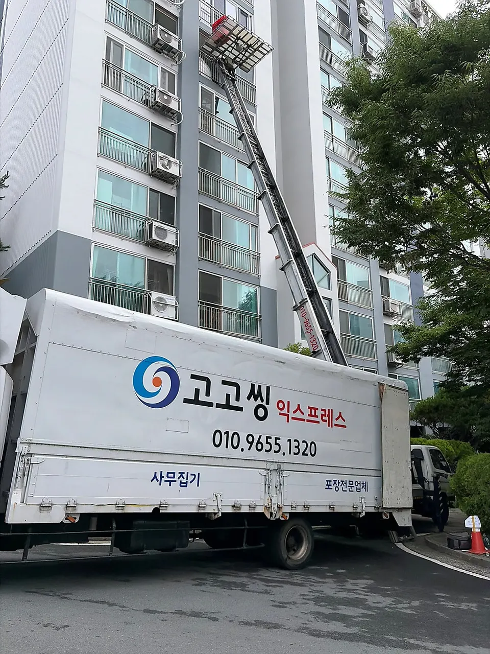 아파트 앞 고고씽익스프레스 트럭과 사다리차
